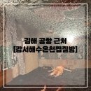 강서해수온천 이미지