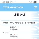 2026 YTN 서울마라톤대회신청알림 이미지