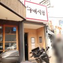 백가구내식당 네이버블로그
