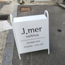 메르제이(Mer.J)