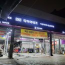넥센 타이어테크 강남총판점 네이버블로그