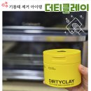 클레이하우스 - 서구 달서로36길 17-1 | 기름때 세척 하우스보이 더티클레이 내돈내산 솔직후기