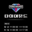 타이어몬드 이미지