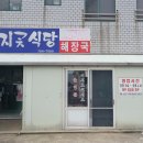 비지곳식당 이미지