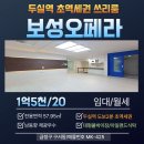 두실역 | [금정구 구서동]보성오페라 쓰리룸 (방2,욕실1) 두실역 도보2분 초역세권 융자없는 매물/월세