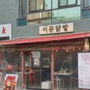 이문97 이미지
