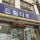 드림디포중앙문구