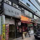 상계로 | 외식|웨이팅 노원라멘 맛집 '레드멘야케이 노원본점' 솔직후기