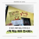 책먹는 여우 | 9N 생들의 추억의 도서 &lt;책 먹는 여우&gt; 전시회 후기