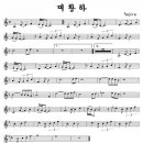 Nomura Sojiro(노무라 소지로)- 대황하[MR].mp3 + 악보 이미지