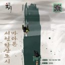 서천한산모시마라톤대회 5월 16일 개최, 참가자 2천명 모집 이미지