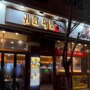 귀한족발장유 | 김해장유족발맛집 김해장유가족외식 귀한족발 장유율하점 후기