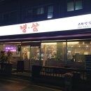 제주돈삼겹본점 | -장소이전- [제주 외도] 고래 냉삼 본점 [2022.02]