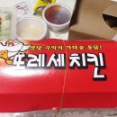 또레세치킨 이미지