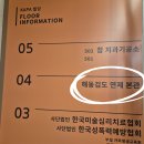 해동빌딩 | [부산 연제구]부산운동, 해동검도 연제본관