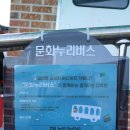금산3리 | ‘움직이는 다락원’, ‘문화누리버스’ 운영 - 금산시장으로 마실가는 날