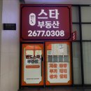 반도공인중개사사무소 | 거짓 없는 공인중개사사무소 추천] 반도스타공인중개사사무소 영등포 반도스타 중개사무소, 친절한 상담...