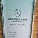 필라피지오밸런스 네이버블로그