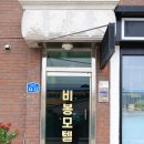 비봉모텔 이미지