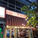 골목삼겹 - 중랑구 봉화산로54길 13 | 세종 나성동 삼겹살 맛집 진짜무쇠삼겹,나성동 먹자골목 찐맛집 후기