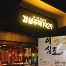 경성주막1929 네이버블로그