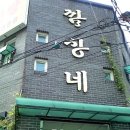 인천맛집 - 동구금곡동 - 깜상네 032-772-9588 인천보신탕,인천삼계탕 이미지