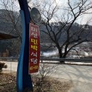 미산식당