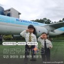 주식회사제이엔제이컴퍼니 | 우리아이의 꿈을 위한 내돈내산 항공우주박물관 방문기