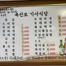 옥산포기사식당