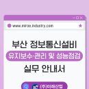 부산정보통신
