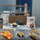 목동회수산 | 다양한 제철 메뉴가 많은 목동 회전초밥 맛집 | 다이마루수산 이마트 목동점