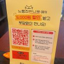 인쌩맥주강릉교동점 | 노량진 만나로 상권 이벤트 5천원 할인 받고 밥먹는 방법 상세!