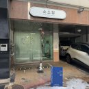 경기도 수원시 영통구 영통로241번길 | 상견례 선물 추천 화과자 | 수원 &#39;소소당&#39; 내돈내산 후기