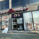 육회왕자연어공주교동점 이미지