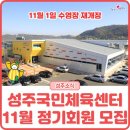 성주국민체육센터 이미지