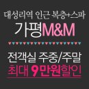 엠앤엠펜션 이미지