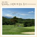 스타트하우스 | 설해원cc 7월 말 날씨 그린피 스타트하우스 그늘집 후기