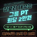 블랙멀티짐 이미지