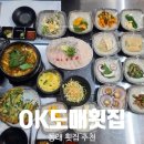 OK포인트마트 | 동래 횟집 추천 메가마트 맛집 OK도매횟집