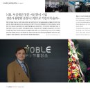 2016년 02월 04일 (주)노블홀딩스 [시사뉴스타임 - 특집 CEO INTERVIEW] 이미지