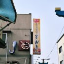 한우소고기국밥 | 안동 시내 맛집 송화촌 한우소고기국밥 낙지볶음 후기