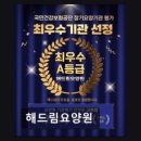 해드림요양원