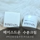 글로리아화장품 | 크림 추천] 베이스드온 스킨 글로리아 크림 : 비건화장품, 저자극화장품, 수분크림, 젤리텍스처, 봄...