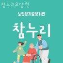 참누리환경 | 춘천요양원 참누리요양원 위치정보