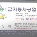 덕승1급자동차공업사 이미지
