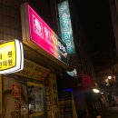 마사지 완전 좋아요 :) 강동구 마사지/ 암사동 태국마사지/ 태국마사지 창타이 테라피 다녀 온 후기