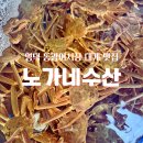 영덕수산 | 영덕 동광어시장 노가네수산 영덕대게와 홍게 포장 내돈내산 후기