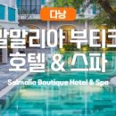 부띠끄호텔오늘 이미지