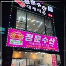 묵호수산 이미지