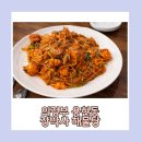 의정부소방서(송산119안전센터) | 의정부 용현동맛집 추천 푸짐한 해산물이 가득한 장박사해물탕 아구찜 후기